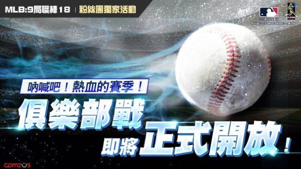 开元ky棋牌MLB：9局职棒19